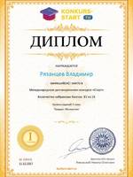 diplom 1 stepeni dla pobeditelej konkurs start.ru no208435